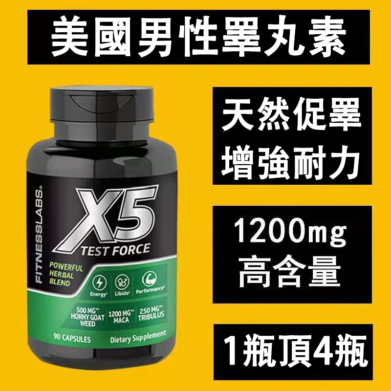 x5testforce玛咖淫羊藿男士壯陽促睾雄性激素延遲射精保健品