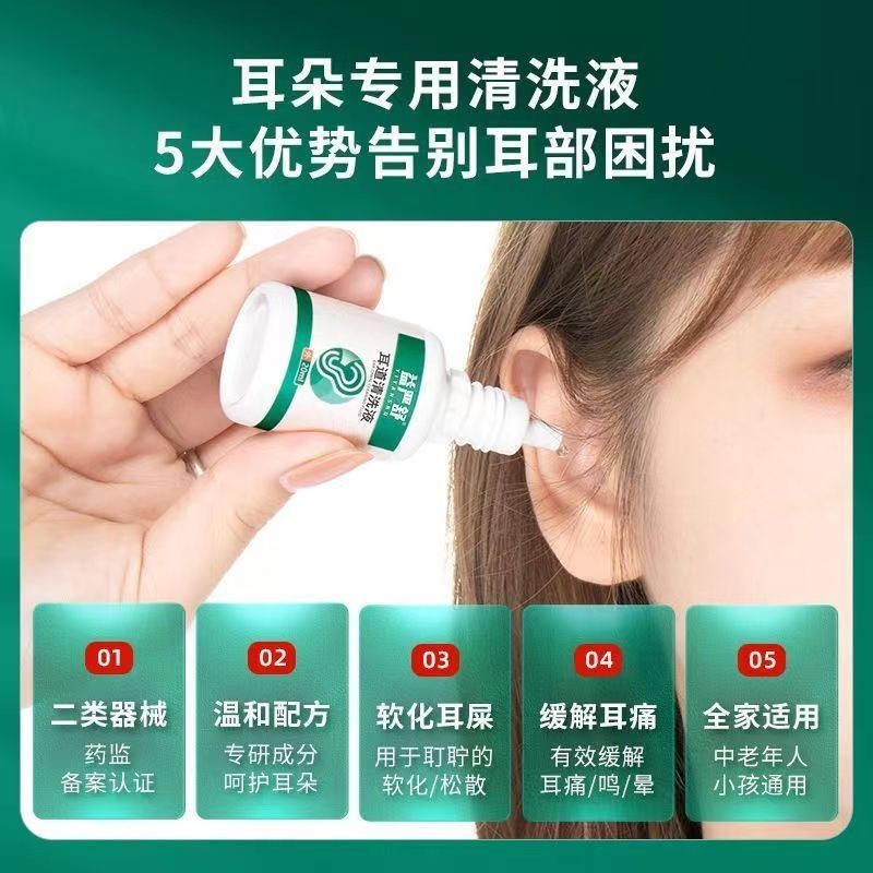益嚴舒耳道清洗液適用於耵聹栓塞引起的耳鳴耳癢耳痛眩暈耳道護理